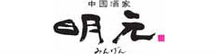 中国酒家　明元 求人情報