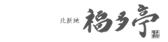 窯焼きステーキ＆ワイン　北新地　福多亭 求人情報