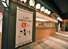 和dining 清乃 求人 