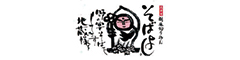 そばよし・大幸庵 玄・かつ家／株式会社そばよし 求人情報