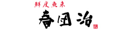 春団治 求人情報