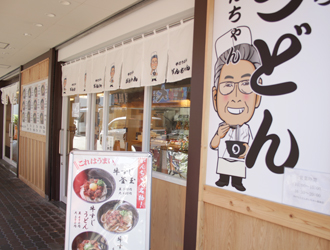 手打ちうどん がんちゃん (イワサキフーズ株式会社) 求人