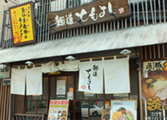 麺道　ともよし 求人 