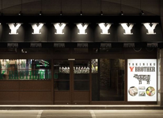 炭火焼肉　岩崎塾　(イワサキフーズ株式会社) 求人 岩崎塾唯一の高級店“YAKINIKU Y ブラザー。外観や内観、お肉も最高級の物を提供しています。