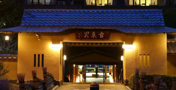 有馬温泉 元湯 古泉閣 求人