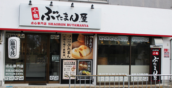 小龍 ぶたまん屋 江坂製造所 求人