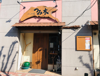 だしの店 つみ木 求人
