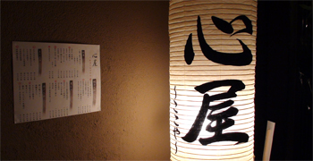 【新店】和食業態（株式会社心屋） 求人