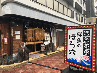 鮮魚のほら穴 求人
