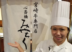 心斎橋みやちく　みやざき館　／株式会社ミヤチク 求人 