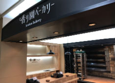 株式会社 山一パン総本店 求人 店舗によって違う特色を出し、お客様のニーズに合わせた商品・お店作りを心掛けております。