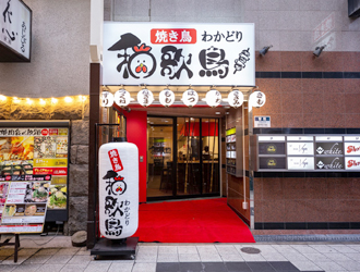 炭火焼き鳥　和歌鳥 求人