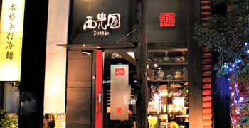 焼肉　西光園　住道店 求人
