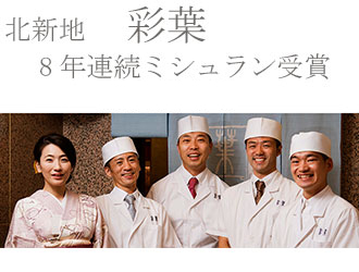 彩葉 ～いろは～ 求人