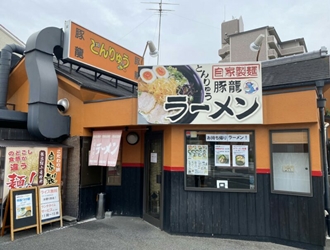 とんりゅうラーメン本店 求人