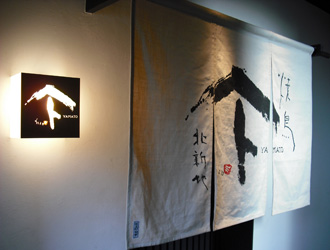 北新地YAMATO北新地／YONEZAWA鶏NIKUTEN 求人