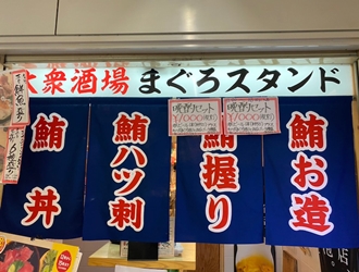 マグロスタンド 求人
