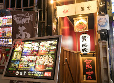 かに河豚料理専門 蟹吉 道頓堀 求人 素材に自信を持っているので、プラスαの調理・接客であなたのファンを増やしてください！