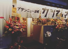 株式会社ハレルヤ大阪 求人 
