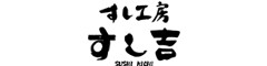すし工房すし吉 求人情報