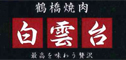 株式会社 伊丹白雲台 求人情報