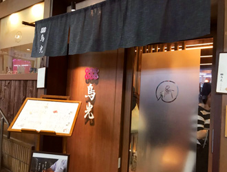 株式会社　鳥光 求人