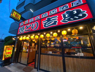 焼きとり居酒屋 吉鳥 玉出店・加賀屋店（株式会社ユーエヌオー） 求人
