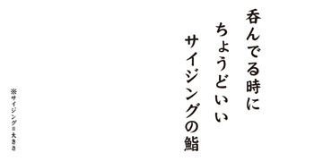 立ち食い鮨　謹賀（株式会社WIN） 求人