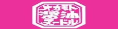 オカモト醤油ヌードル 求人情報