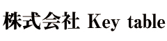 株式会社Key table（キーテーブル）／博多 うずまき、他 求人情報