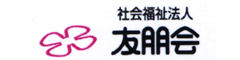 社会福祉法人 友朋会 求人情報