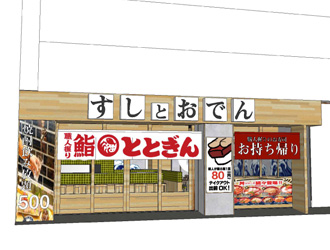 寿司とおでん ととぎん（仮称）/回転寿司 ととぎん 求人