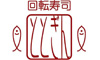寿司とおでん ととぎん（仮称）/回転寿司 ととぎん 求人情報