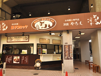 洋食やろく　お持ち帰り専門店 求人