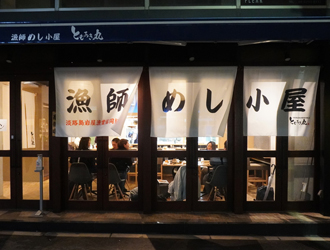 「友明丸(ともあきまる)」「すし 共友丸(きょうゆうまる)」「焼鳥 えんとつ」 求人