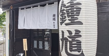 中華そば　鍾馗　東三国店 求人