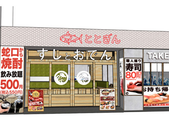 すしとおでん ととぎん/回転寿司 ととぎん 求人