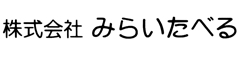 株式会社みらいたべる 求人情報