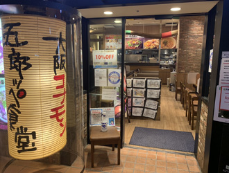 株式会社 熊五郎（お好み焼） 求人