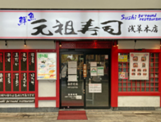 浅草本店 求人情報