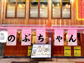 のぶちゃん　東通り店