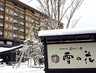 越後湯沢温泉 湯けむり 雪の花 求人情報