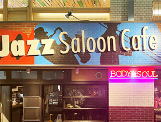 Jazz Saloon and Cafe／BODY＆SOULカフェ部門（株式会社 ボディアンドソウル） 求人情報