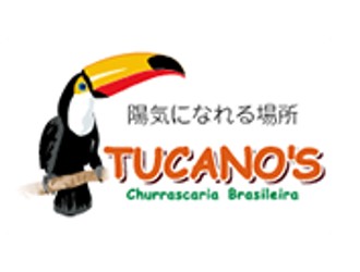 トゥッカーノ池袋（TUCANO'S Churrascaria Brasileira〜 Brazilian Restaurant） 求人情報