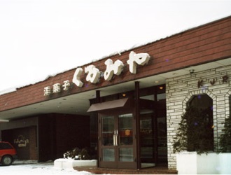くるみや　札幌山鼻店