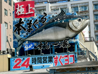 築地すし一番 4丁目場外市場店>