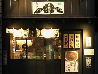 黒椿屋　赤坂