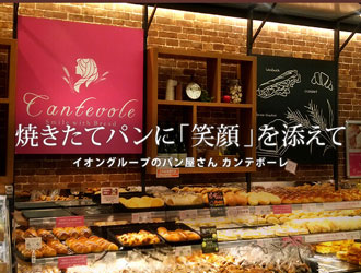 東京工場／イオンベーカリー株式会社