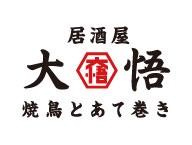 串とあて巻き 居酒屋 大悟 ／株式会社ファイブグループ 求人情報