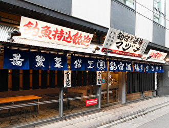 釣宿酒場マヅメ　西新宿店